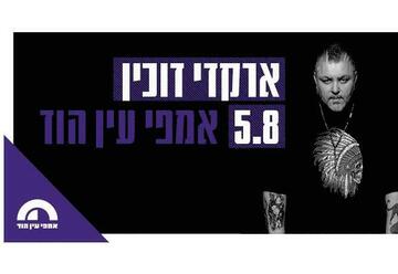 ארקדי דוכין והפסנתר