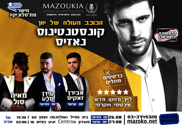 קונסטנטינוס נאזיס