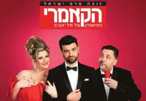 כרטיסים תיאטרון הקאמרי - גאון בכלוב