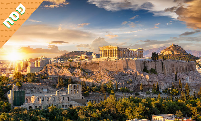 חגיגה יוונית באתונה: 5 ימים בטיול מאורגן עם טיסות ישירות, מלון מרכזי וערב מהנה בטברנה - גם בפסח