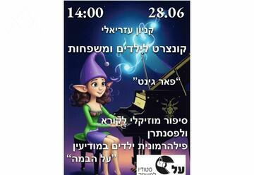 אגדה המוזיקלית "הרפתקאות פר גינט" לפסנתר ולמספר